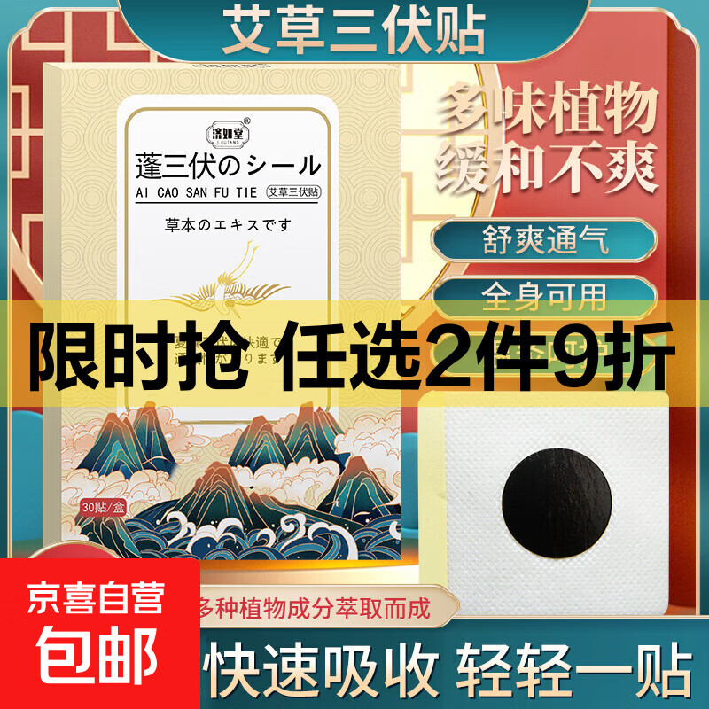 三伏贴艾草贴艾灸贴穴位贴空白帖儿童成人夏季膏贴三伏天 3盒