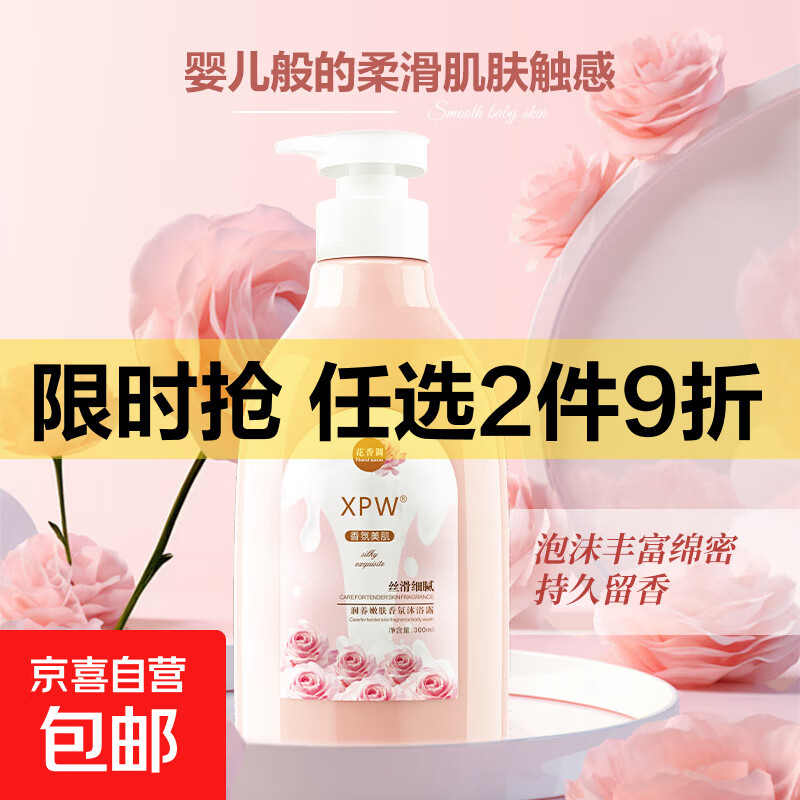 润养嫩肤香氛沐浴露持久留香泡沫丰富不假滑保湿清洁沐浴乳 2瓶装*300ml