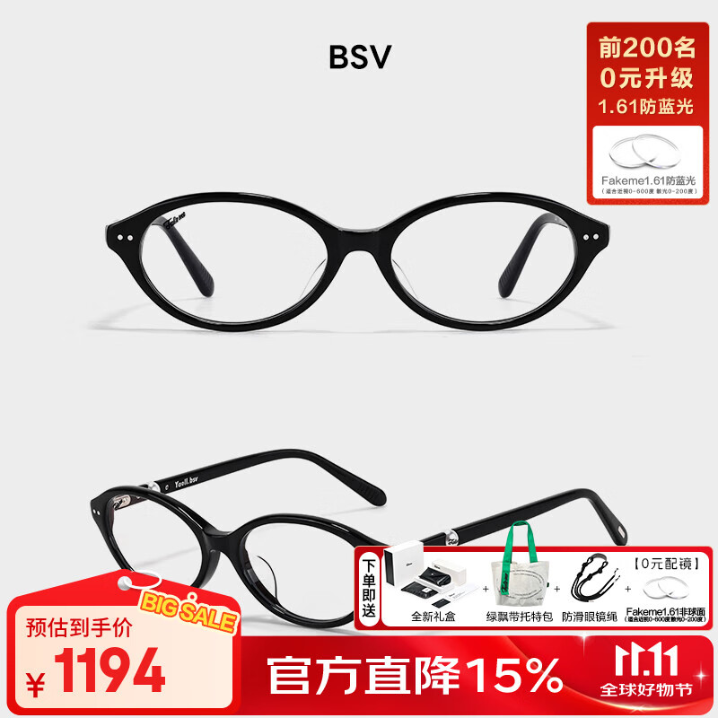 Fakeme钟楚曦同款板材椭圆框素颜镜轻奢光学镜赫本镜可配近视 yaoll BSV(耀夜黑)【防蓝光镜片】