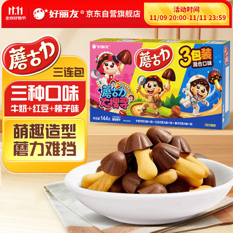 好丽友（orion）蘑古力组合装3连包144g 儿童趣玩休闲零食解馋即食小吃韧性饼干