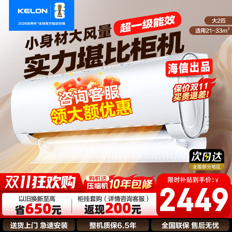 科龙（KELON）大2匹挂机 海信出品  新一级能效 轻音 速冷暖 大风量除湿 客厅卧室壁挂式空调 以旧换新国家补贴 大