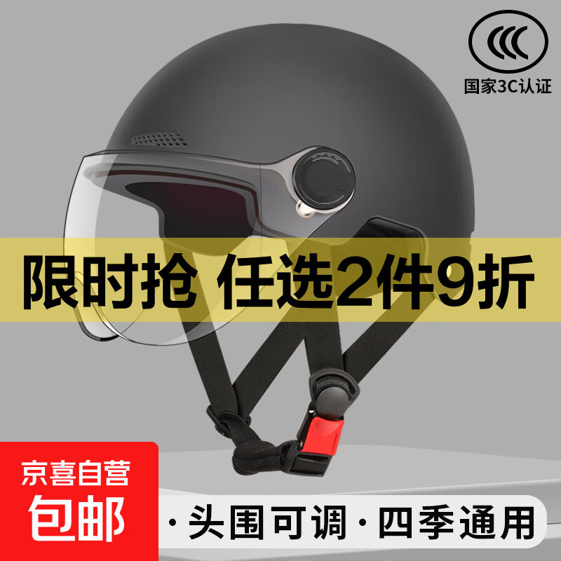 3c认证电动车头盔新国标通用女男士防晒四季镜片夏季安全帽活动款 3C认证 黑色【送透明短镜】