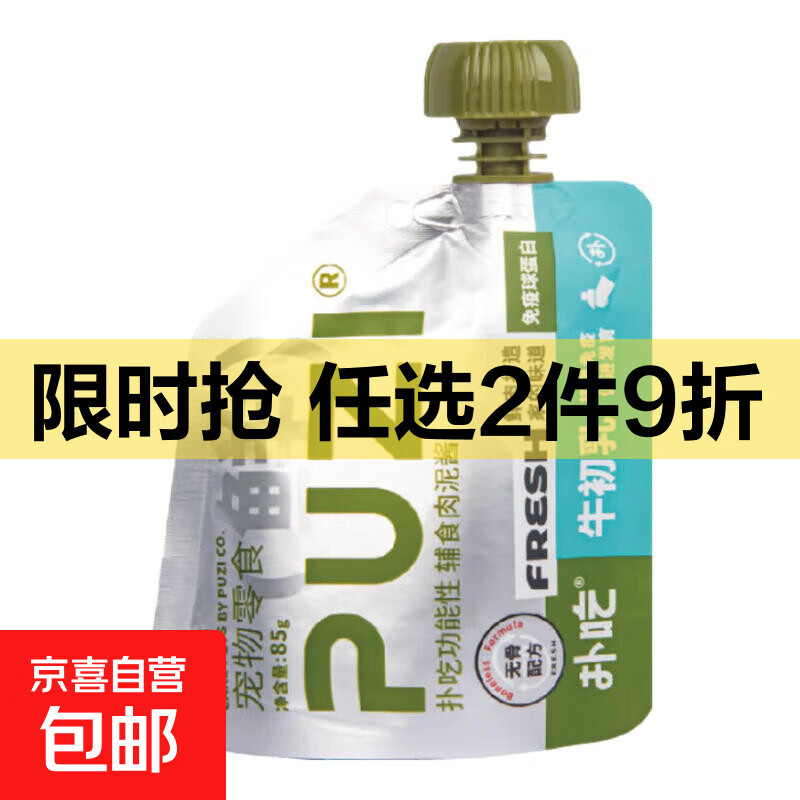 扑吃PUZI猫条猫零食猫草鱼油牛磺酸猫湿粮猫罐头0诱食辅食肉泥 牛初乳辅食肉泥 5包