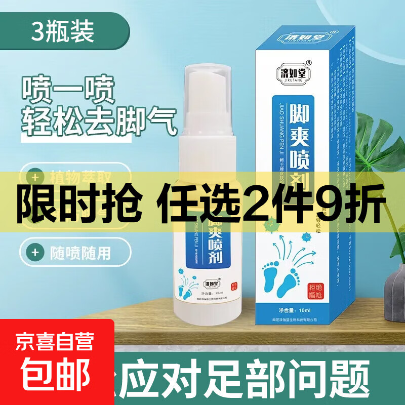脚气止痒脱皮杀菌去除脚气根神器治脚痒脱皮烂脚丫水泡治脚痒脚臭 3瓶