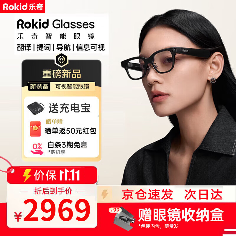 ROKID Glasses乐奇智能AI眼镜AR眼镜【现货速发】智能助手拍摄眼镜 翻译提词器 导航蓝牙耳机可视化眼镜 Glasses【现货速发】
