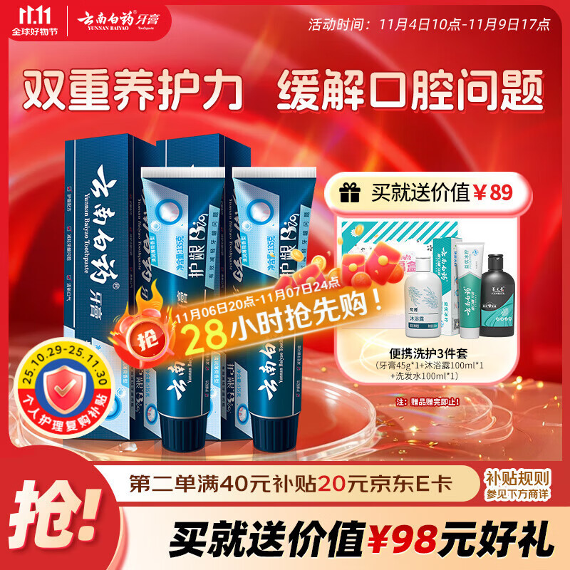云南白药牙膏护龈高端系列口腔护理牙膏 清新口气洁齿 缓解口腔问题135g*2