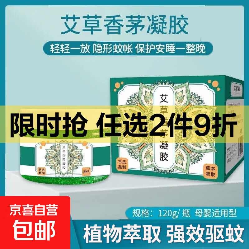 驱蚊神器室内户外植物艾草香茅凝胶香薰膏2024新款驱蚊子灭防蚊虫 3盒【90㎡范围 覆盖无蚊虫】