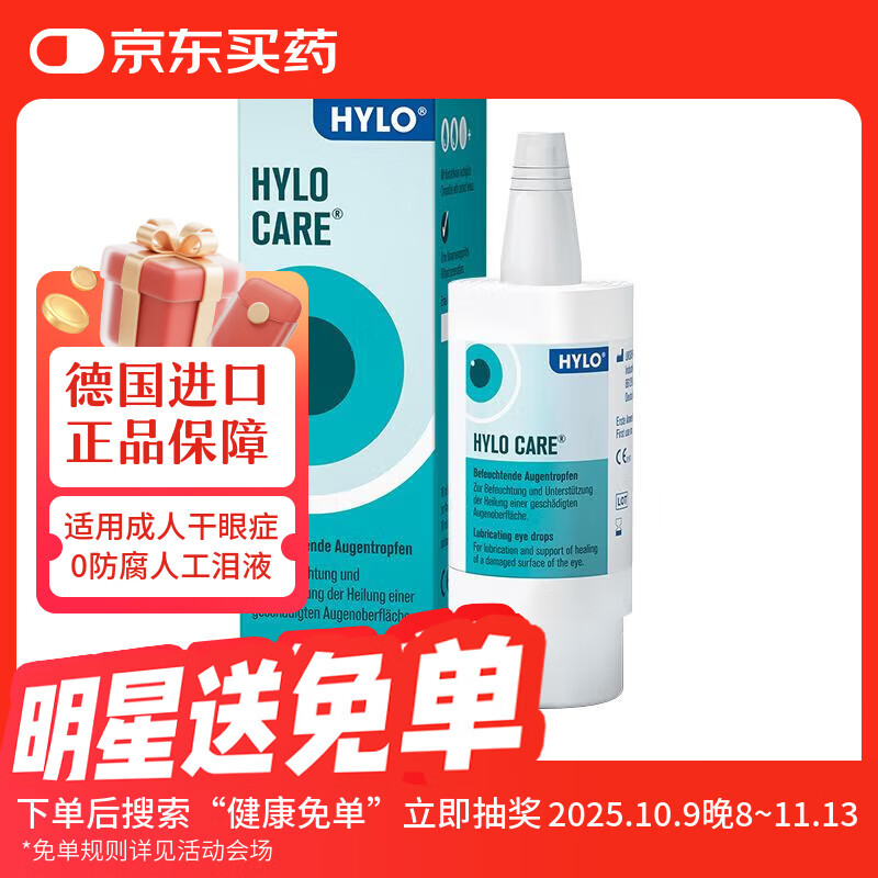 海露德国海露HYLO CARE 0.1%玻璃酸钠滴眼液抗疲劳眼药水右泛醇促修复不含防腐剂人工泪液10ml缓解过敏
