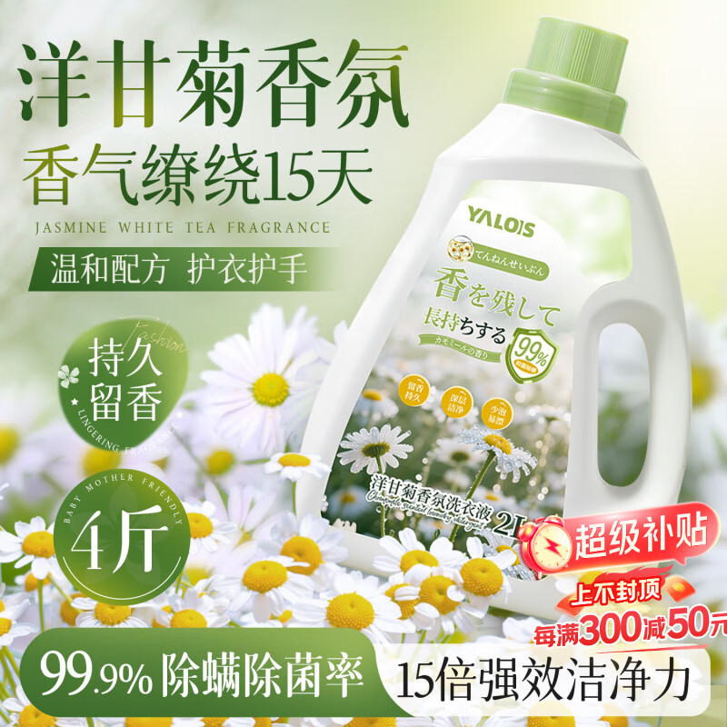 YALOIS洋甘菊洗衣液4斤抑菌除螨留香去污护衣可洗内衣裤洗衣金榜热卖