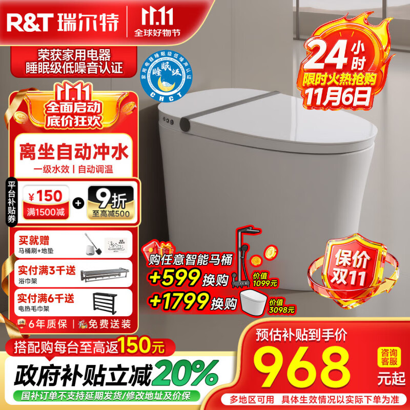 瑞尔特（R&amp;T）轻智能马桶家用一体机无水压四季温感脚感冲水马桶智能坐便器 M1【无惧水压+离坐自动冲水+金奖冲刷】 305/300mm