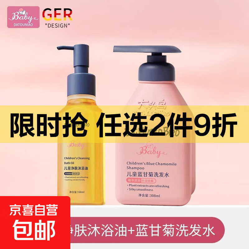 儿童净肤沐浴油温和清洁肌肤滋润保湿留香水润不紧绷洁净沐浴露 沐浴油160ml+洗发水308ml