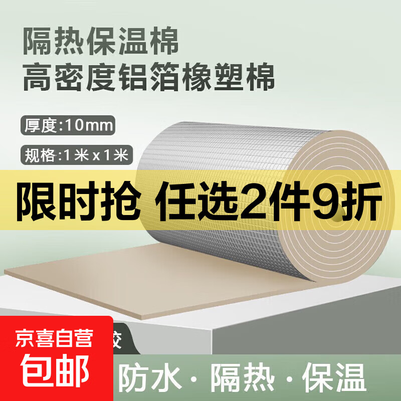【热销榜爆品】（米白色）隔热棉板保温棉窗户贴屋顶防晒防水卷材 米白色10mm厚(1平米) 方格铝箔隔热棉自带背胶阻燃隔音