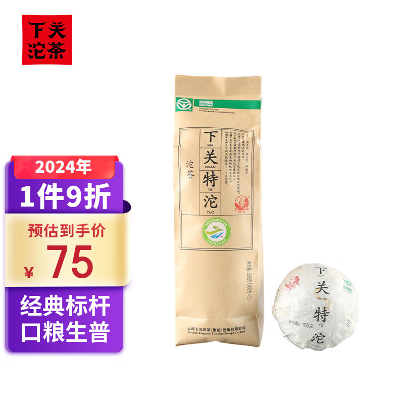 下关沱茶 茶叶普洱茶 普洱生茶生普 2024年特沱 经典口粮沱茶 500g/条