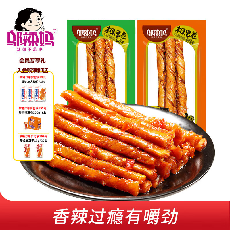 邬辣妈湖南特产相思卷辣豆干豆筋条小包装儿时休闲零食品小吃麻辣条 香辣味（20包）180g