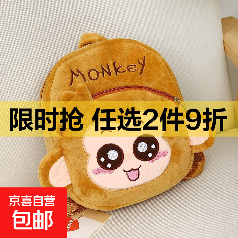 幼儿园儿童书包可爱兔子毛绒卡通双肩背包女孩超轻出游潮包包 黄猴子