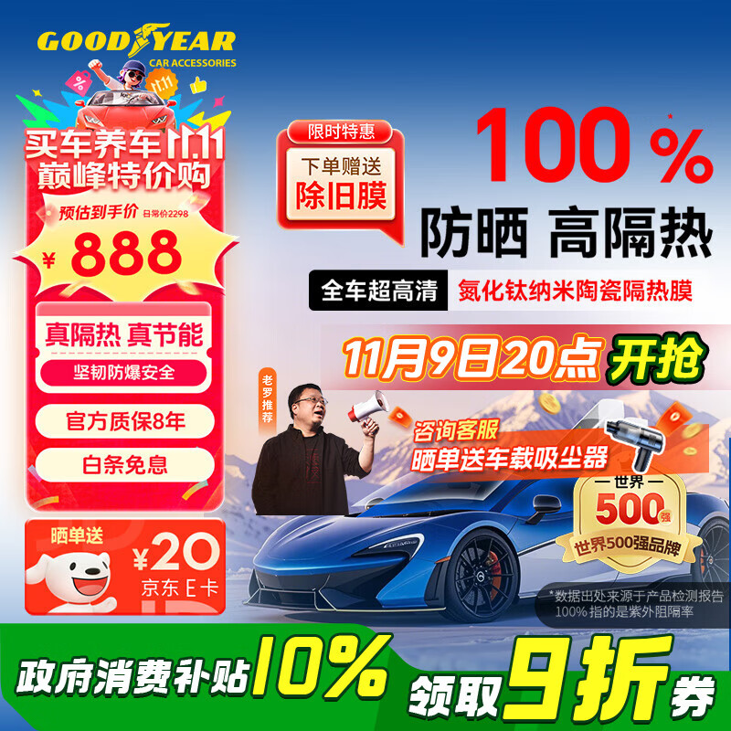 固特异（Goodyear）汽车贴膜 琥珀70SE系列汽车玻璃膜汽车膜全车膜防晒隔热车窗贴膜隐私膜