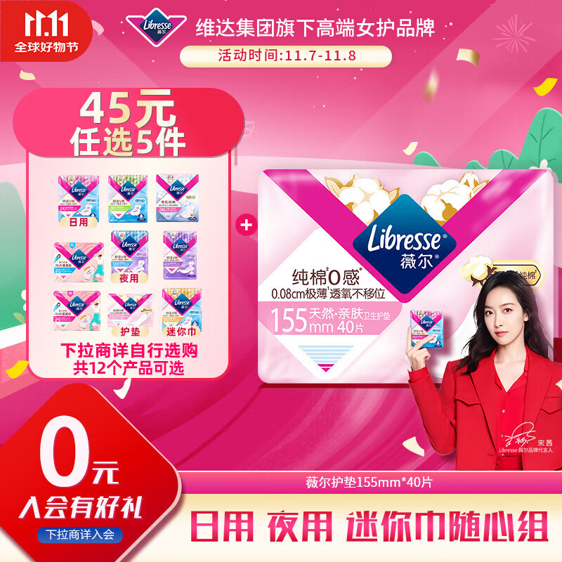 薇尔纯棉0感护垫超薄贴合155mm*40片卫生巾姨妈巾京东自营姨妈巾