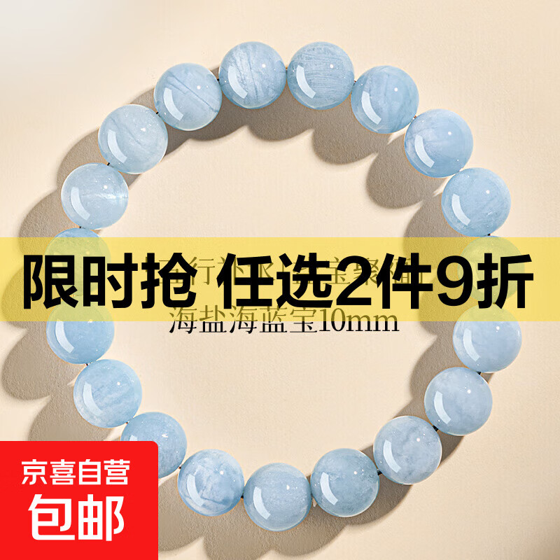 海蓝宝手串女友闺蜜礼物精致显白甜美手饰情侣水晶时尚转运手链 10mm（19颗左右）