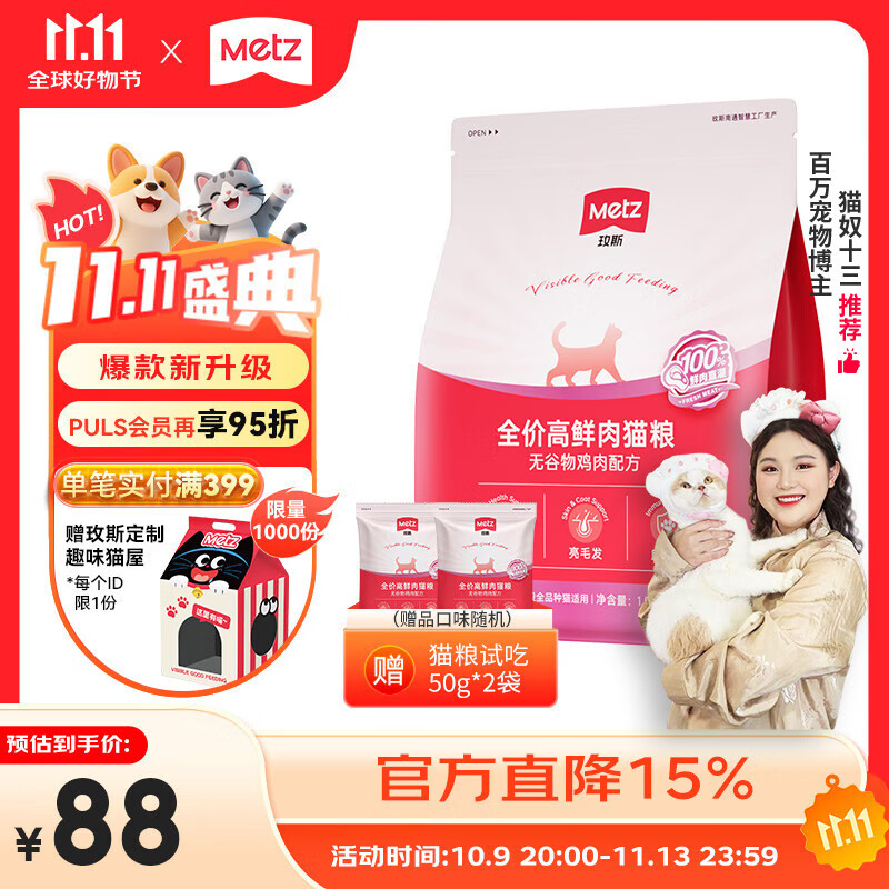 玫斯无谷物鸡肉配方高鲜肉猫粮全价全阶段护肠美毛宠物猫咪通用主食 【全期猫粮全新升级3.0】1.5kg