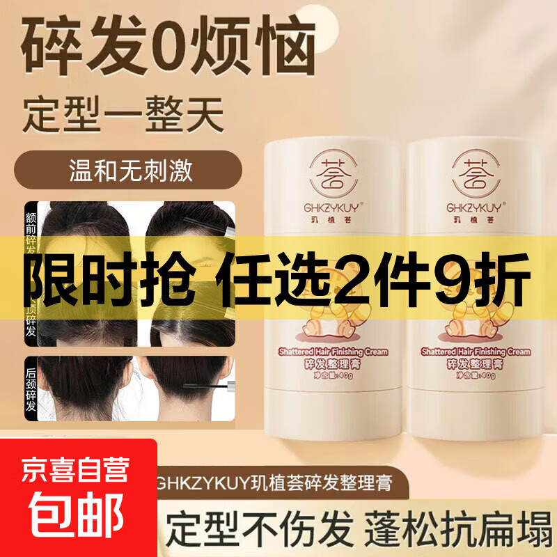 网红碎发神器 短发打理头发整理膏碎发棒自然不油腻发蜡棒40g 碎发整理膏*1支