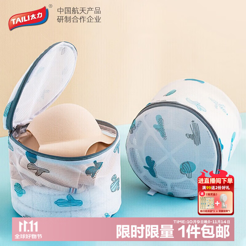 太力内衣洗衣袋文胸洗护袋网兜护洗袋洗衣机专用网袋清洗袋 2件