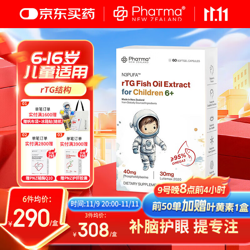 PNZ儿童深海鱼油 学霸丸 60粒*1盒