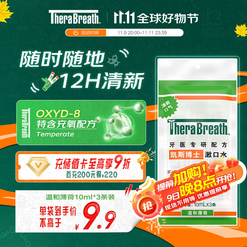 TheraBreath凯斯博士条状漱口水便携旅行装 温和薄荷10ml*3条长效清新口气