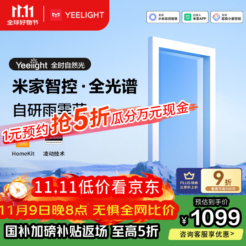 Yeelight易来led吸顶灯客厅卧室餐厅灯已接入米家APP全光谱青空灯G6