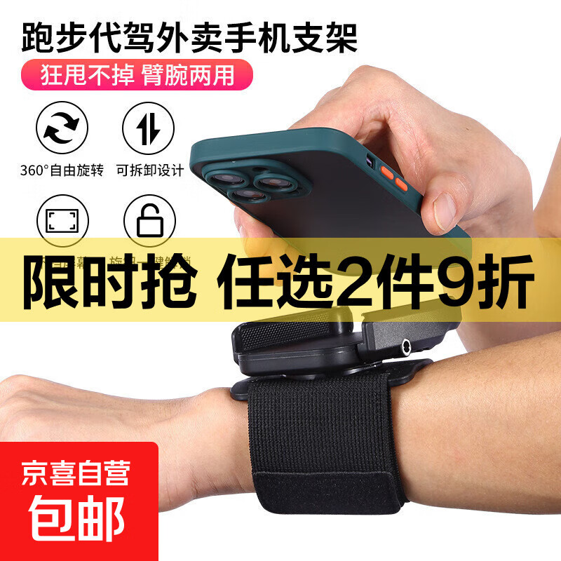 手机支架网红同款代驾骑行直播神器运动导航胳膊臂包跑步手臂 手臂手腕支架*两用