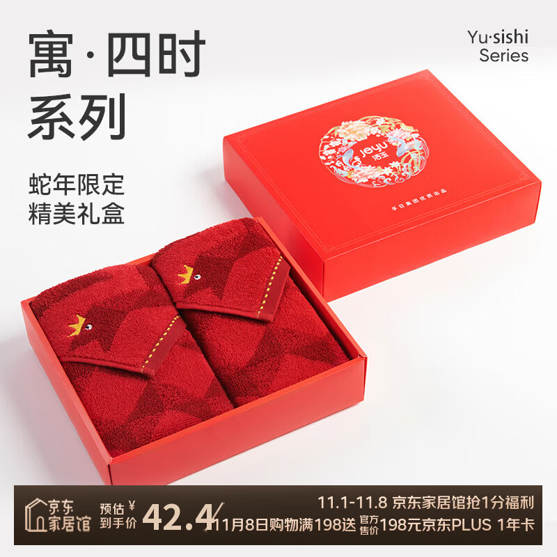 洁玉蛇年纯棉加厚毛巾100g  新年结婚红色本命年限定公司节日毛巾礼盒