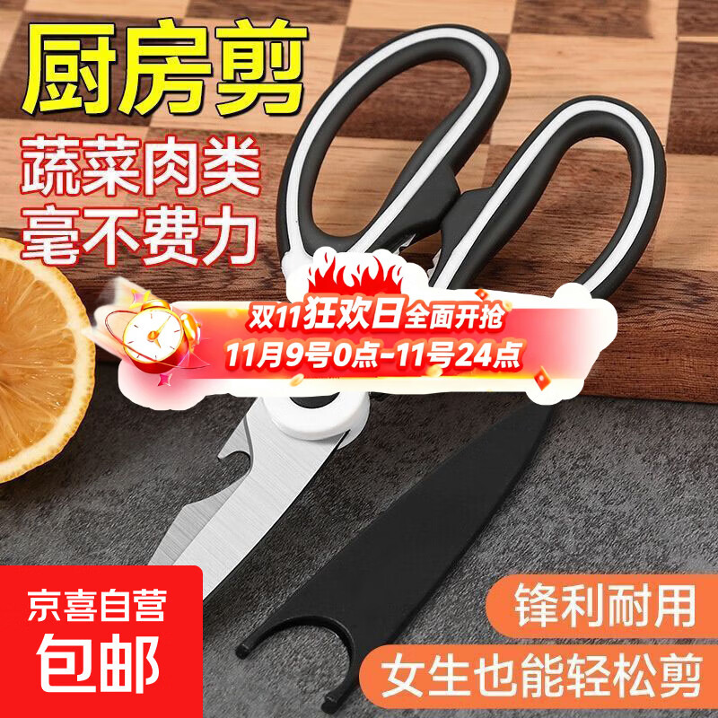 多功能熊猫剪不锈钢强力鸭鱼鸡骨剪食物剪刀厨房剪刀用品 鱼骨剪 黑白色熊猫剪1把