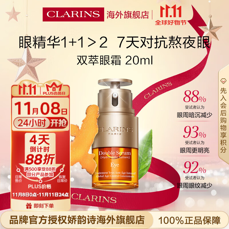 娇韵诗Clarins双萃焕活眼霜20ml淡化眼纹黑眼圈提拉紧致护肤品礼物防伪