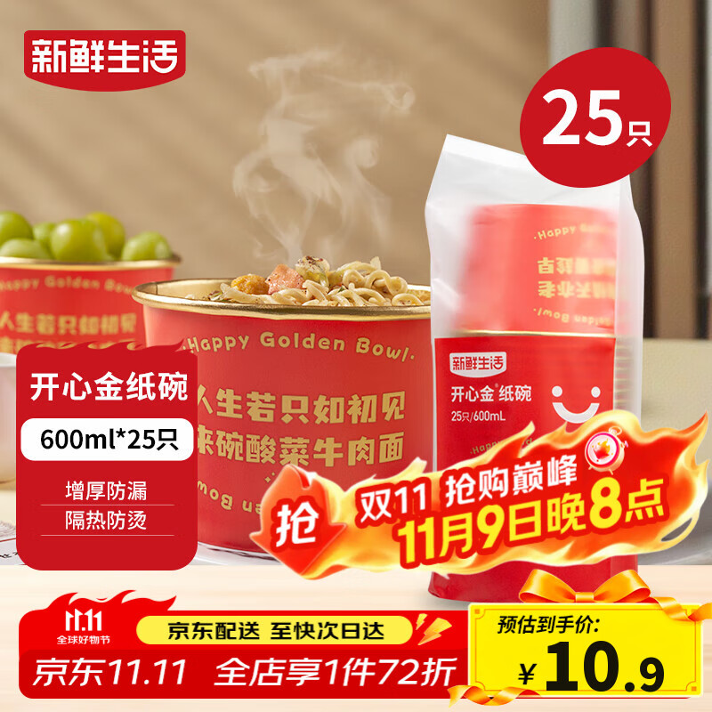 新鲜生活一次性金纸碗加厚红碗喜事用婚礼酒席碗筷婚庆喜碗600mL*25只