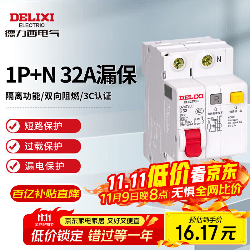 德力西电气空开断路器空气开关漏电保护器DZ47sLE 1P+N 32A