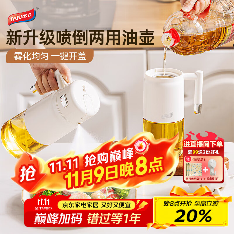 太力油壶喷油壶喷倒一体大容量厨房油瓶雾化重力厨房食品级油壶700ml