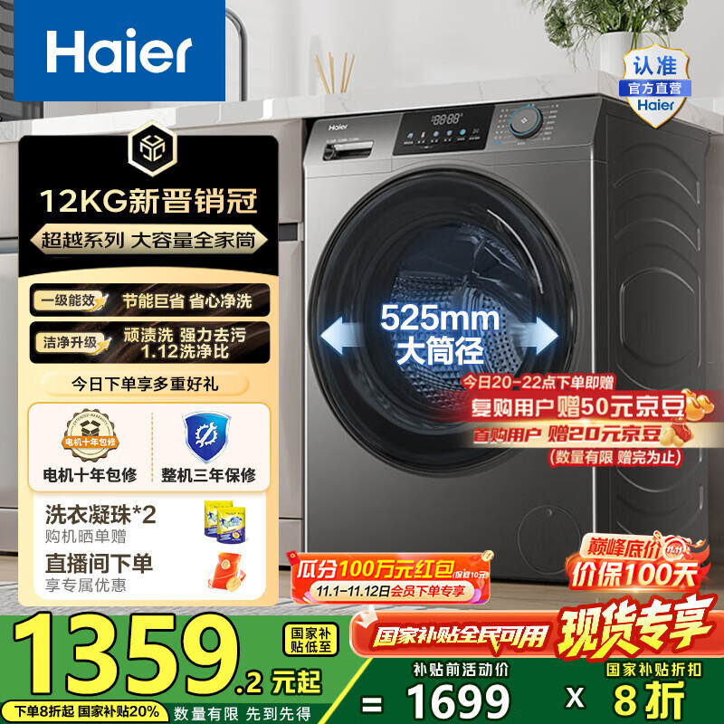 海尔（Haier）全自动滚筒洗衣机单洗 懒人超薄家用12kg大容量全家筒 高温筒自洁 L50DS一级能效 家电国家补贴2
