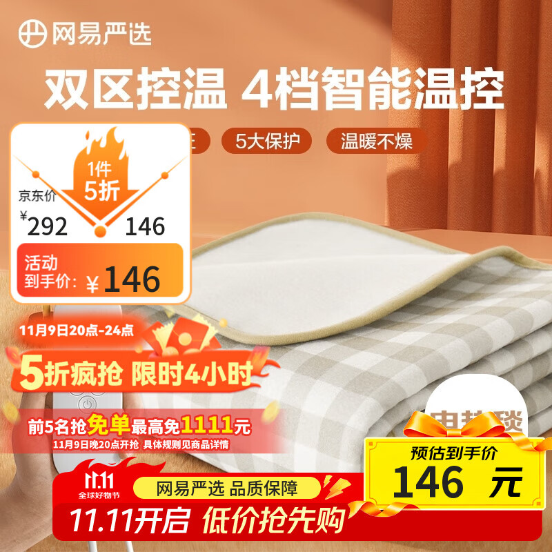 网易严选电热毯电褥子 双区双控四档除螨安全可折叠自动断电方格款2m*1.8m