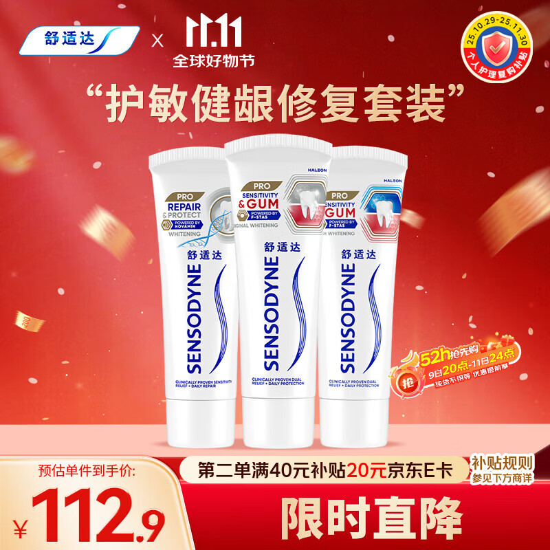 舒适达护齿黑科技护敏健龈 修复敏感牙膏红蓝管290g 新旧包装随机发