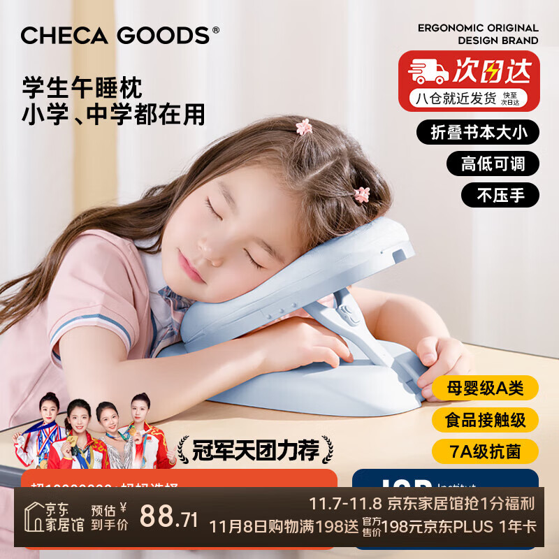 祺加质品（CHECA GOODS）午睡枕小学生折叠趴睡枕头儿童趴桌午睡神器一年级抱枕趴趴午休枕