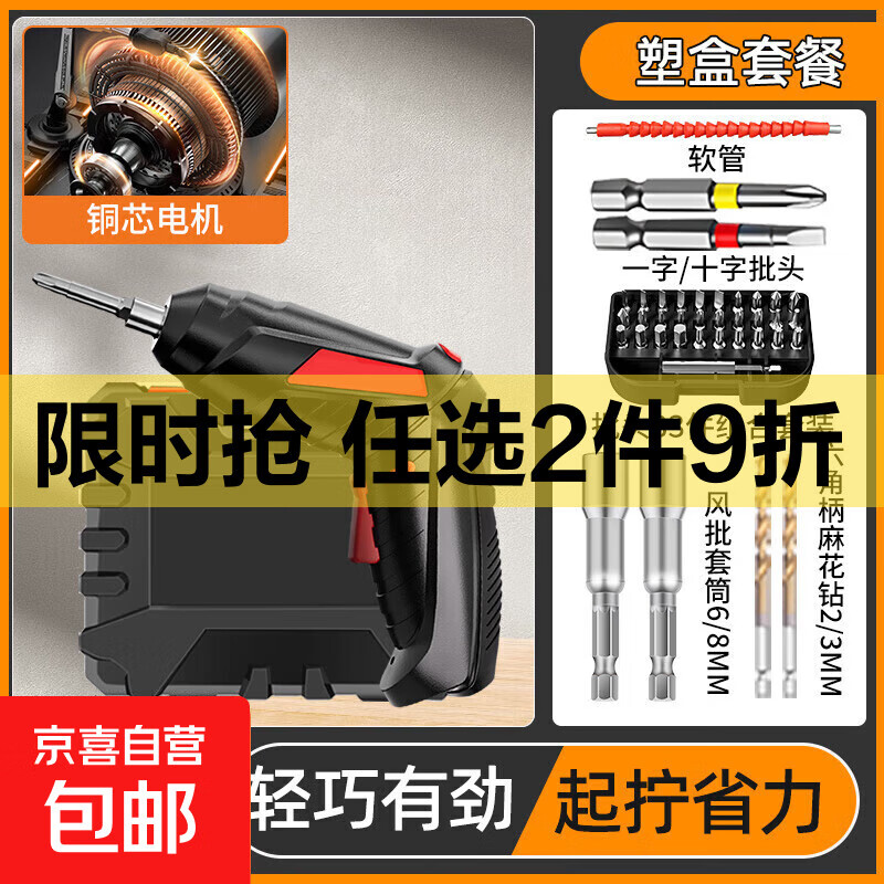 京东物流 电动螺丝刀女生用家用家装多功能锂电池手电钻电起子 4.2V直/枪两用【工具箱40件套】