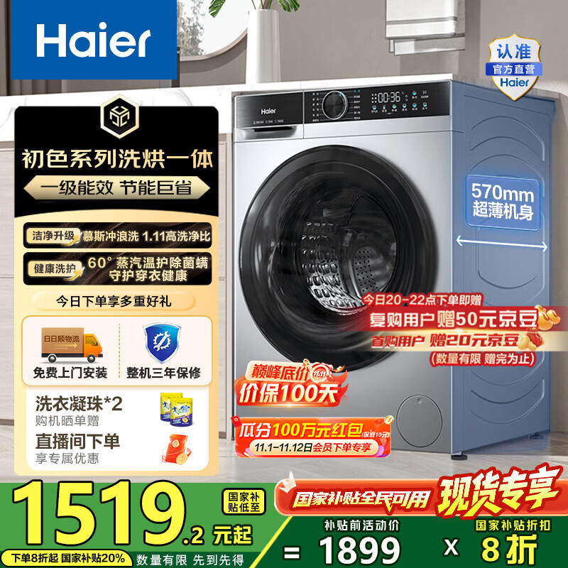 海尔（Haier）10公斤全自动滚筒洗烘一体机 懒人家用大容量冲浪洗带烘干直驱变频1.11洗净比国家补贴20%一级能效