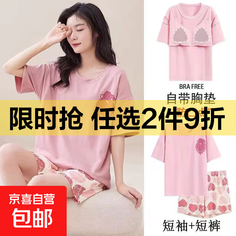夏季女家居服套装睡衣女可外穿带胸垫休闲居家睡衣女生睡衣女短裤 粉爱心【带胸垫双短家居服】 M 【身高155-160】