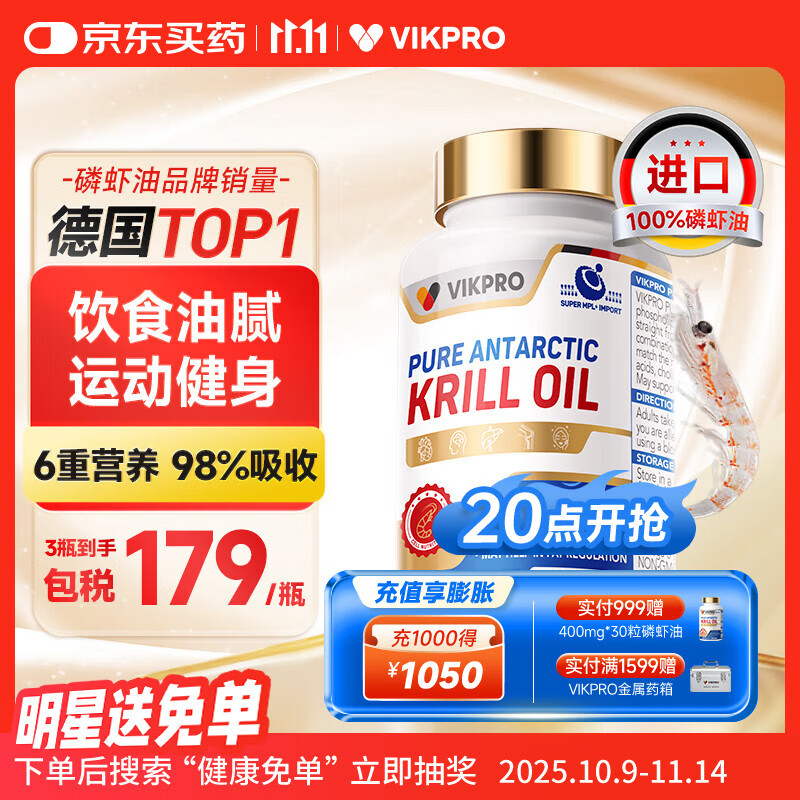 vikpro高纯南极磷虾油胶囊500mg60粒Omega-3 DHA EPA深海鱼油