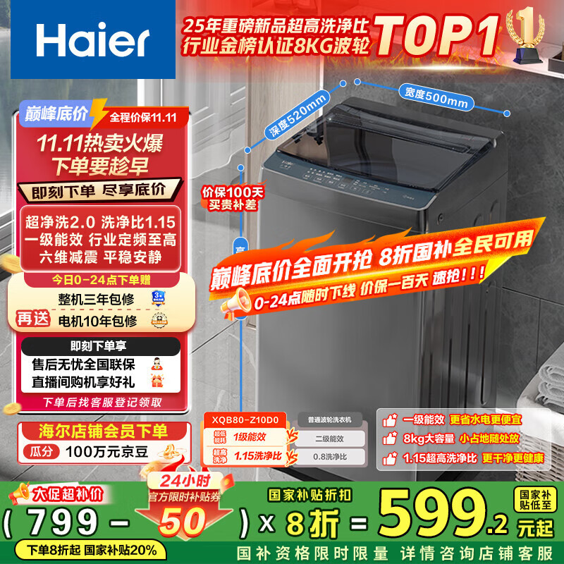 海尔（Haier）波轮洗衣机小型全自动8KG家用XQB80-Z10D0京东自营家电国家补贴以旧换新一级能效宿舍出租房单脱水