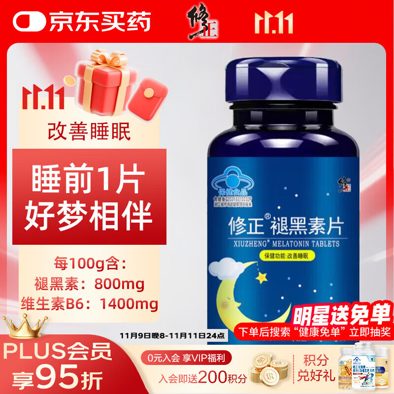 修正 褪黑素片 改善睡眠维生素b6 成人中老年65片