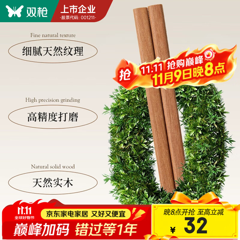 双枪 中式花梨木筷10双