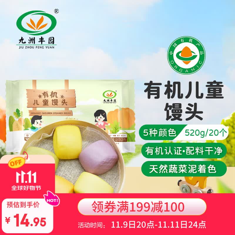九洲丰园有机儿童馒头520g（20个）宝宝早餐食品半成品冷冻儿童早饭面点