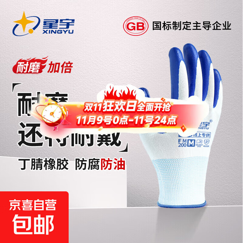 星宇丁腈橡胶园艺劳保手套 耐磨耐油耐酸碱 建筑工地干活工人 【耐磨丁腈】1双装