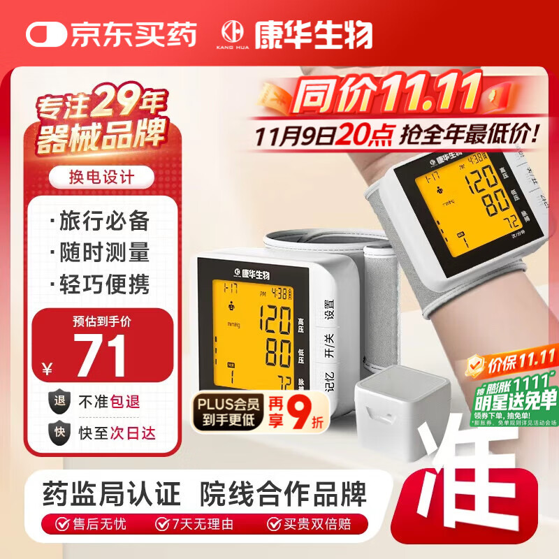康华生物手腕式电子血压计家用医用老人免脱衣血压仪血压测量仪器BSX313