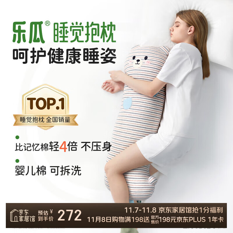 乐瓜睡觉抱枕床上等身长条抱枕条纹小熊陪睡玩偶侧睡夹腿枕睡觉神器